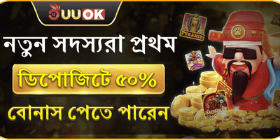 ১০০% স্বাগতম ডিপোজিট বোনাস