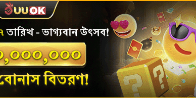 মাসিক লাকি ফেস্টিভ্যাল রহস্য বোনাস