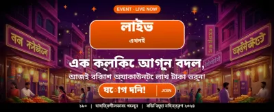 প্রতিদিনের বিশাল বোনাস জিতুন
